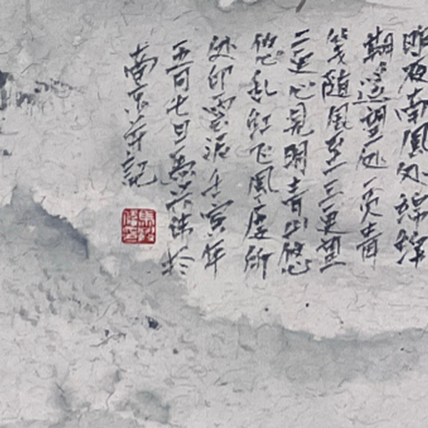 清音图9 局部图